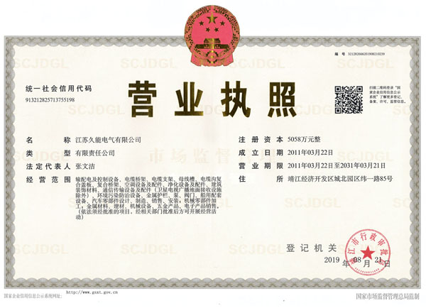 營(yíng)業(yè)執照