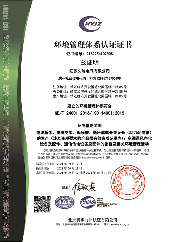 環(huán)境管理體系認證證書(shū)