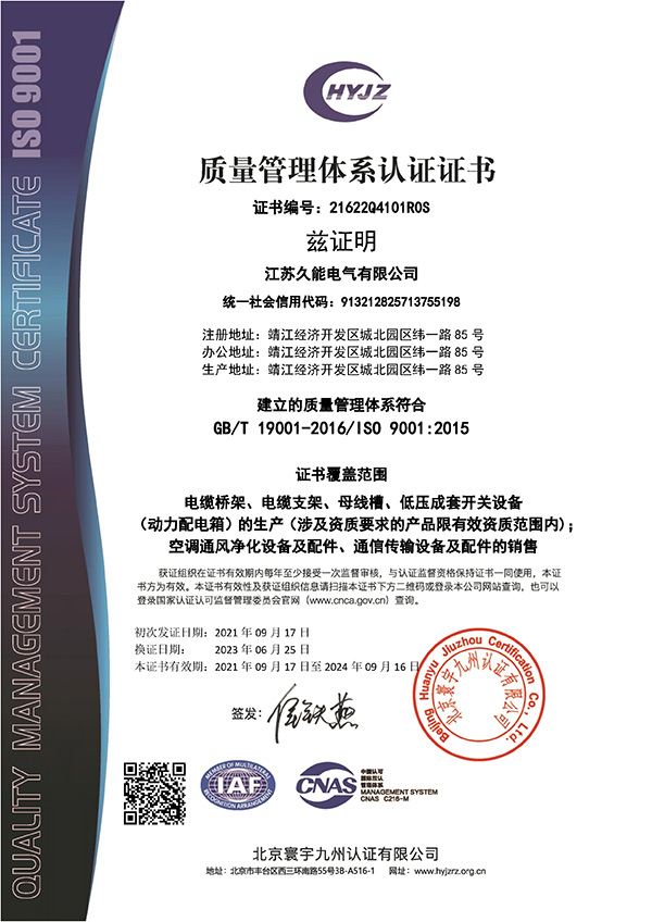 質(zhì)量管理體系認證證書(shū)